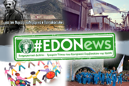 #EDONews - Ενημερωτικό Δελτίο Γραφείου Τύπου Κ.Σ. ΕΔΟΝ - Ιούνης 2017