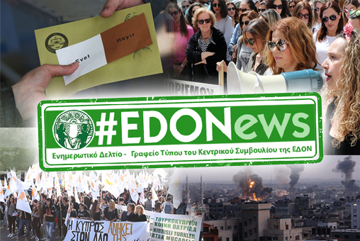 #EDONews - Ενημερωτικό Δελτίο Γραφείου Τύπου Κ.Σ. ΕΔΟΝ - Απρίλης 2017