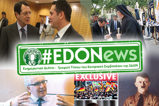 #EDONews - Ενημερωτικό Δελτίο Γραφείου Τύπου Κ.Σ. ΕΔΟΝ -  Οκτώβρης 2017