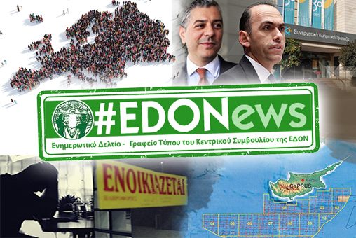 #EDONews - Ενημερωτικό Δελτίο Γραφείου Τύπου Κ.Σ. ΕΔΟΝ - Μάρτιος 2019