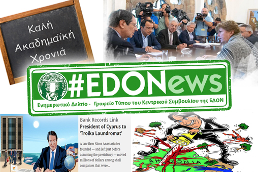#EDONews - Ενημερωτικό Δελτίο Γραφείου Τύπου Κ.Σ. ΕΔΟΝ -  Σεπτέμβριος 2019  