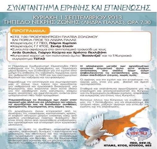 Ανακοίνωση Κ.Σ. ΕΔΟΝ:Για μια Κύπρο της ΕΠΑΝΕΝΩΣΗΣ, της ΕΙΡΗΝΗΣ και της ΠΡΟΟΔΟΥ!