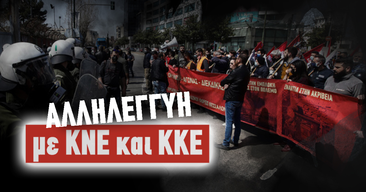 Μήνυμα αλληλεγγύης ΕΔΟΝ προς την ΚΝΕ και το ελληνικό εργατικό κίνημα