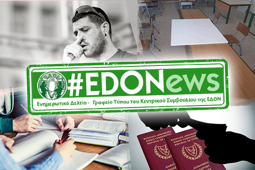 #EDONews - Ενημερωτικό Δελτίο Γραφείου Τύπου Κ.Σ. ΕΔΟΝ -  Σεπτέμβριος 2020