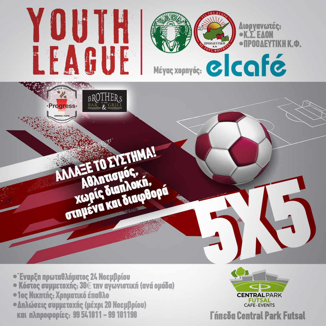 Το παγκύπριο πρωτάθλημα "YouthLeague" επιστρέφει για 2η συνεχόμενη χρονιά