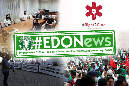#EDONews - Ενημερωτικό Δελτίο Γραφείου Τύπου Δεκεμβρίου