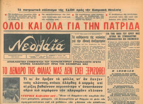 Απόσπασμα από αποκλειστική συνέντευξη του Τουρκοκύπριου συνδικαλιστή ηγέτη Ντερβίς Καβάζογλου προς την εφημερίδα μας – Εφημερίδα «Νεολαία» 1964