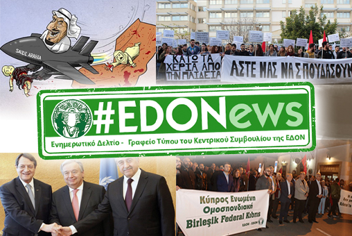 #EDONews - Ενημερωτικό Δελτίο Γραφείου Τύπου Κ.Σ. ΕΔΟΝ - Νοέμβριος 2018