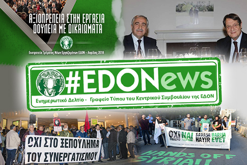 #EDONews - Ενημερωτικό Δελτίο Γραφείου Τύπου Κ.Σ. ΕΔΟΝ - Απρίλιος 2018 