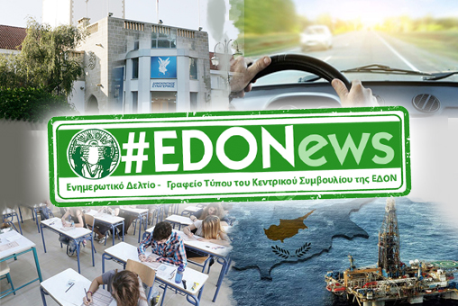 #EDONews - Ενημερωτικό Δελτίο Γραφείου Τύπου Κ.Σ. ΕΔΟΝ - Φεβρουάριος 2018