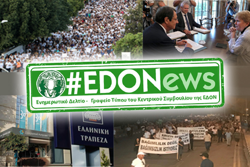 #EDONews - Ενημερωτικό Δελτίο Γραφείου Τύπου Κ.Σ. ΕΔΟΝ - Σεπτέμβριος 2018