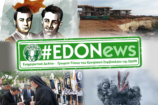 #EDONews - Ενημερωτικό Δελτίο Γραφείου Τύπου Κ.Σ. ΕΔΟΝ - Μάρτιος 2018