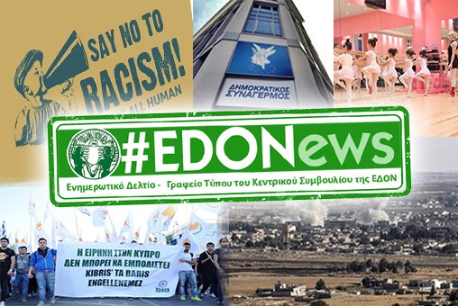 #EDONews - Ενημερωτικό Δελτίο Γραφείου Τύπου Κ.Σ. ΕΔΟΝ - Οκτωβρίου 2019 