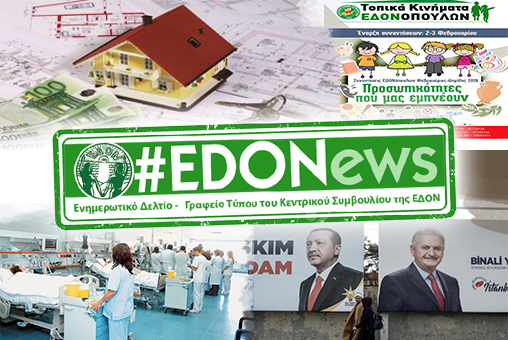 #EDONews - Ενημερωτικό Δελτίο Γραφείου Τύπου Κ.Σ. ΕΔΟΝ - Απριλίου 2019
