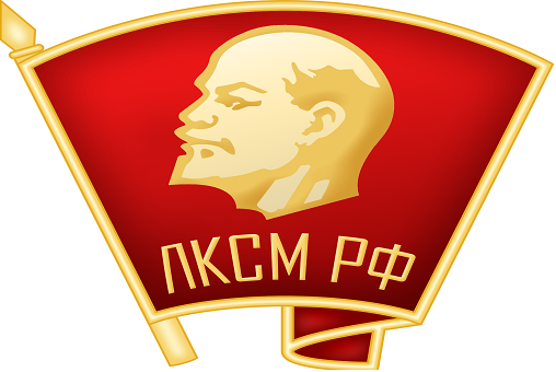 Συλλυπητήριο μήνυμα της Λενινιστικής Κομμουνιστικής Ένωσης Νεολαίας της Ρωσικής Ομοσπονδίας 