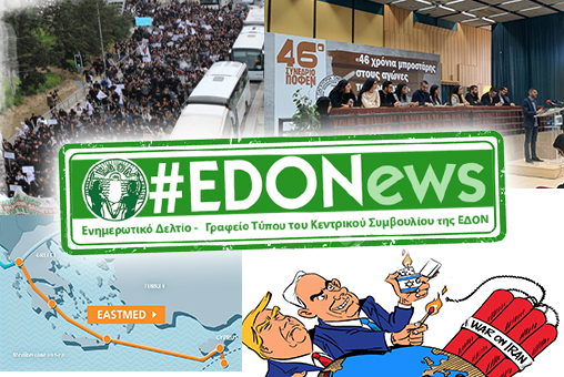 #EDONews - Ενημερωτικό Δελτίο Γραφείου Τύπου Κ.Σ. ΕΔΟΝ - Ιανουάριος 2020 