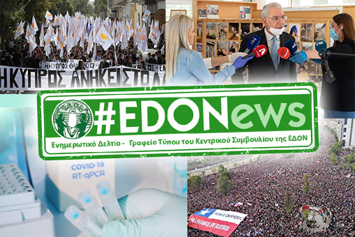 #EDONews - Ενημερωτικό Δελτίο Γραφείου Τύπου Κ.Σ. ΕΔΟΝ -  Νοέμβριος 2020