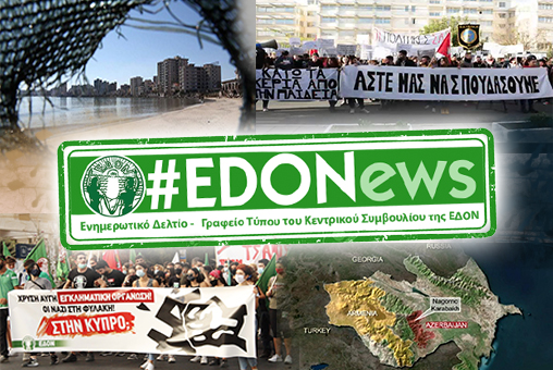 #EDONews - Ενημερωτικό Δελτίο Γραφείου Τύπου Κ.Σ. ΕΔΟΝ -  Οκτώβριος 2020 