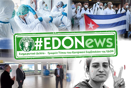 #EDONews - Ενημερωτικό Δελτίο Γραφείου Τύπου Κ.Σ. ΕΔΟΝ - Απρίλιος 2020