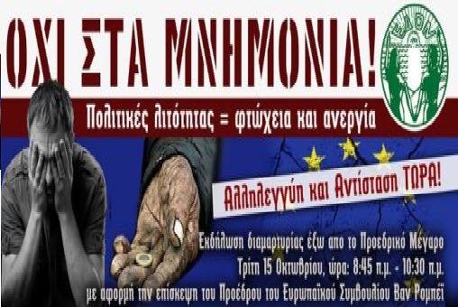 Ανακοίνωση – Κάλεσμα Κ.Σ. ΕΔΟΝ στην εκδήλωση διαμαρτυρίας για την επίσκεψη του Προέδρου του Ευρωπαϊκού Συμβουλίου στην Κύπρο.