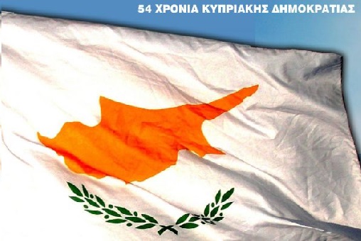 Ανακοίνωση Γραφείου Τύπου Κ.Σ. ΕΔΟΝ για την επέτειο της Κυπριακής Ανεξαρτησίας.