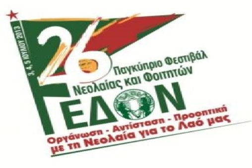 Προκήρυξη του 26ου Παγκύπριου Φεστιβάλ Νεολαίας και Φοιτητών της ΕΔΟΝ.